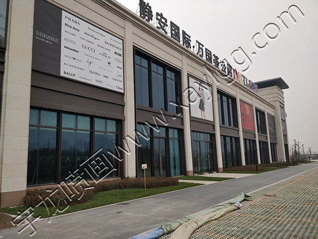 西安廣告-萬國荟  靜安國際